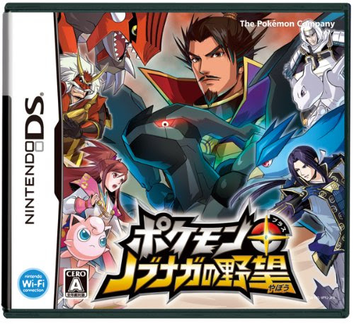 ポケモン ノブナガの野望 攻略 伝説のポケモン レシラム ミュウツー グラードン ゲットだぜ オクニのエピソードが配信されました Sylph Watch