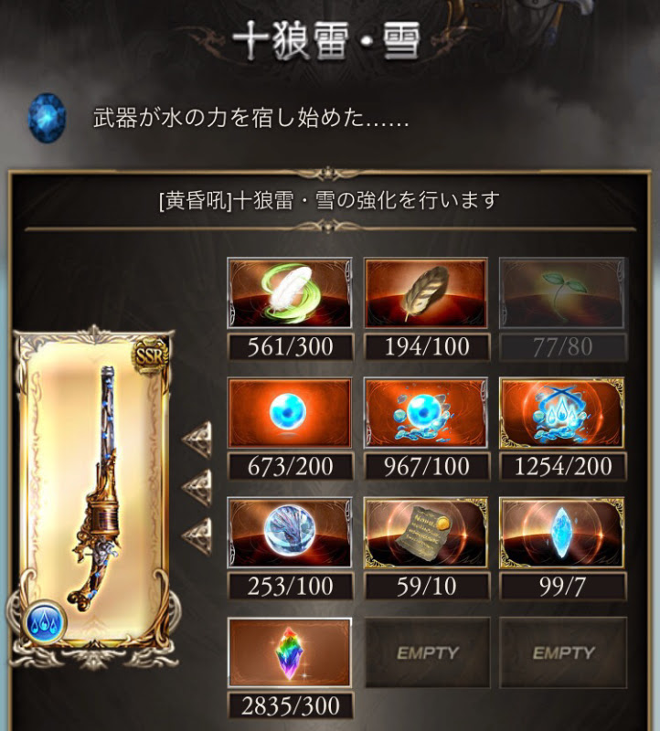 十天衆3人目 エッセルを取得したい その3 グラブル トク蔵のグラブル見聞録