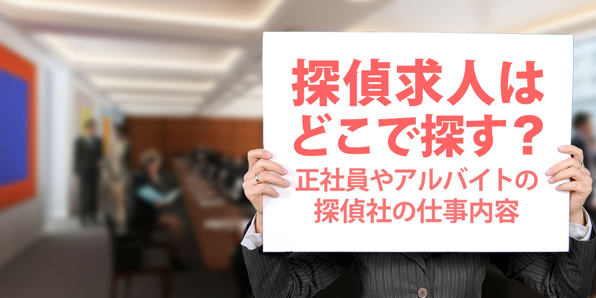 探偵調査員が調査を行う時の髪型や服装は どんな格好でも問題なし