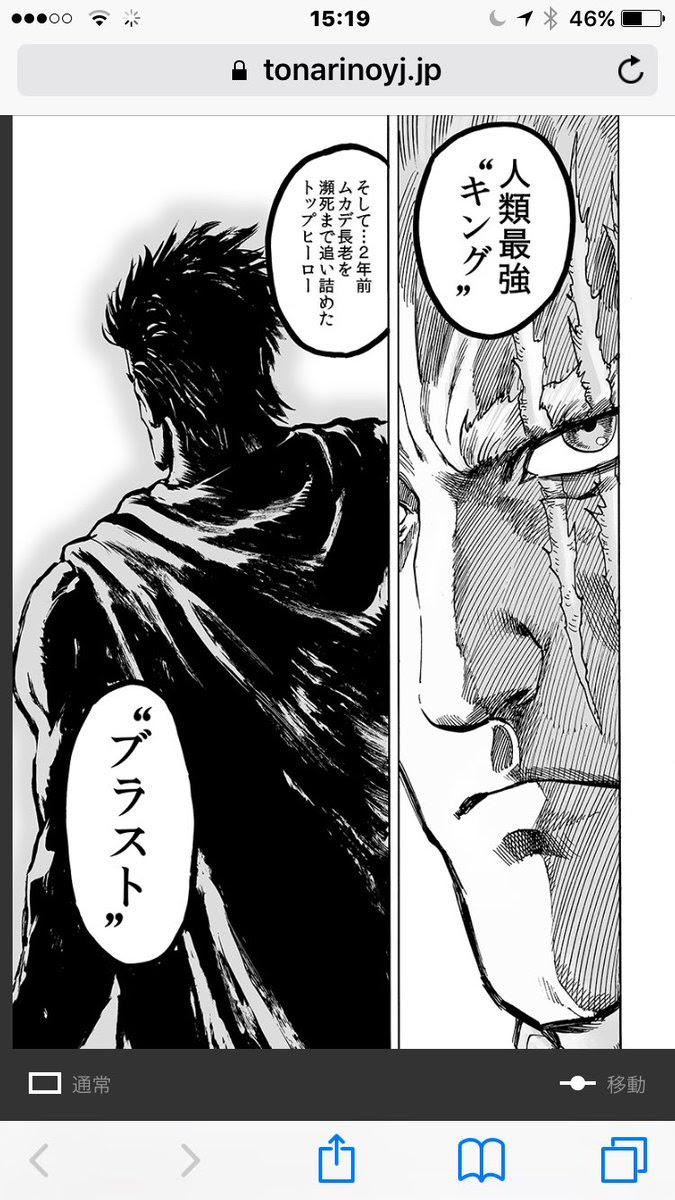 衝撃 ワンパンマンの最強ヒーロー ブラストの正体ｗｗｗｗw W W 厳選オタク速報