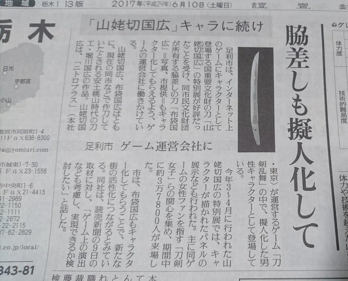 刀剣乱舞 足利市が 布袋国広 もキャラクター化してもらえるようdmmにお願いしているらしい とうらぶ速報 刀剣乱舞まとめブログ