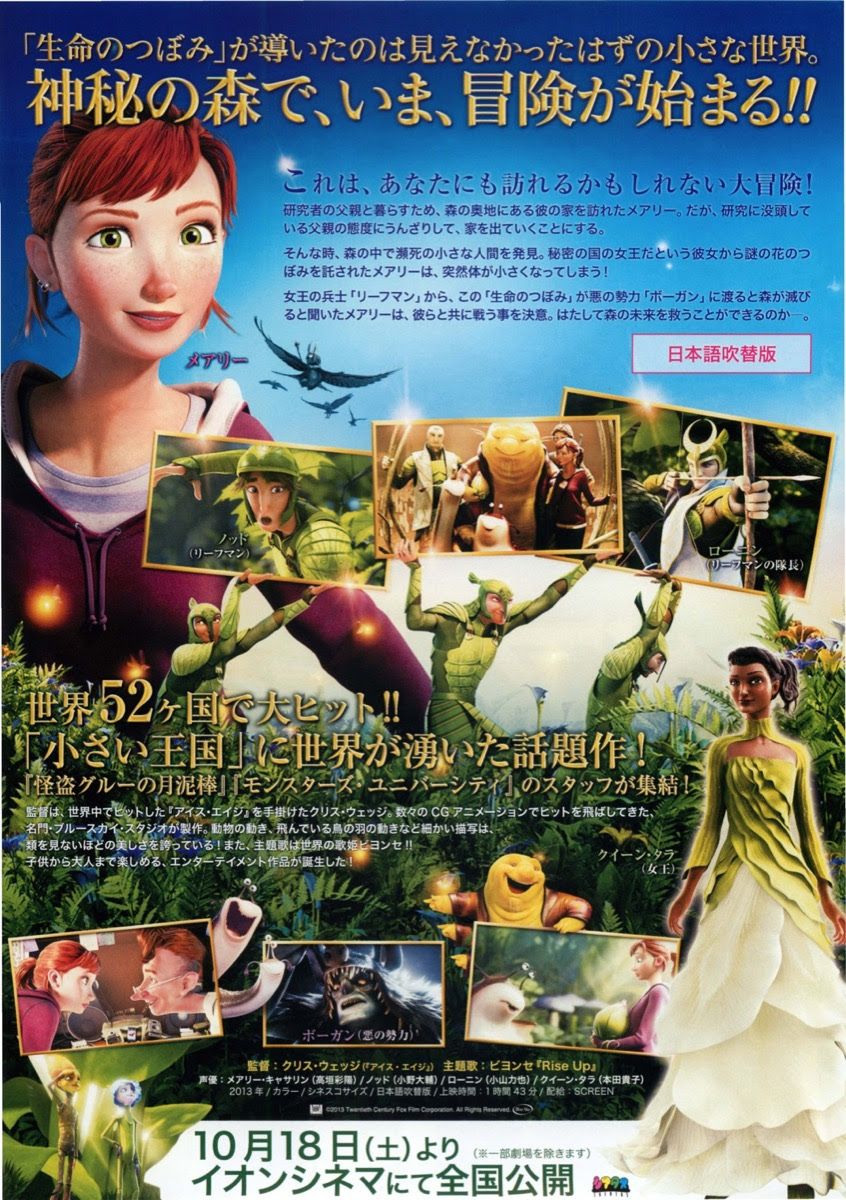 映画チラシサイト メアリーと秘密の王国