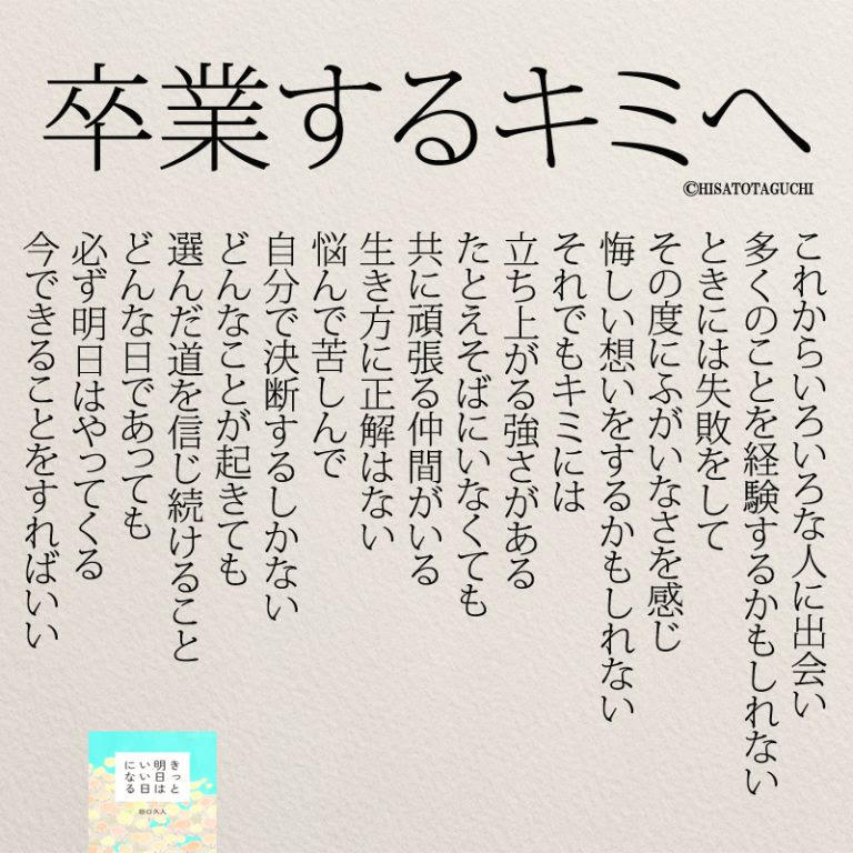 思わず感動する 卒業式に贈りたいメッセージ 名言集 コトバノチカラ