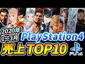 √100以上 ps4 ソフト オンライン ランキング 322565