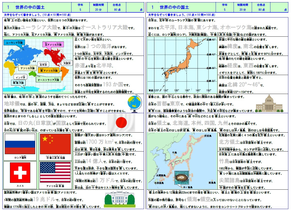 小学生用 社会の無料学習プリントファイル