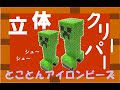 クリーパー 図案 678904-アイロンビーズ クリーパー 図案