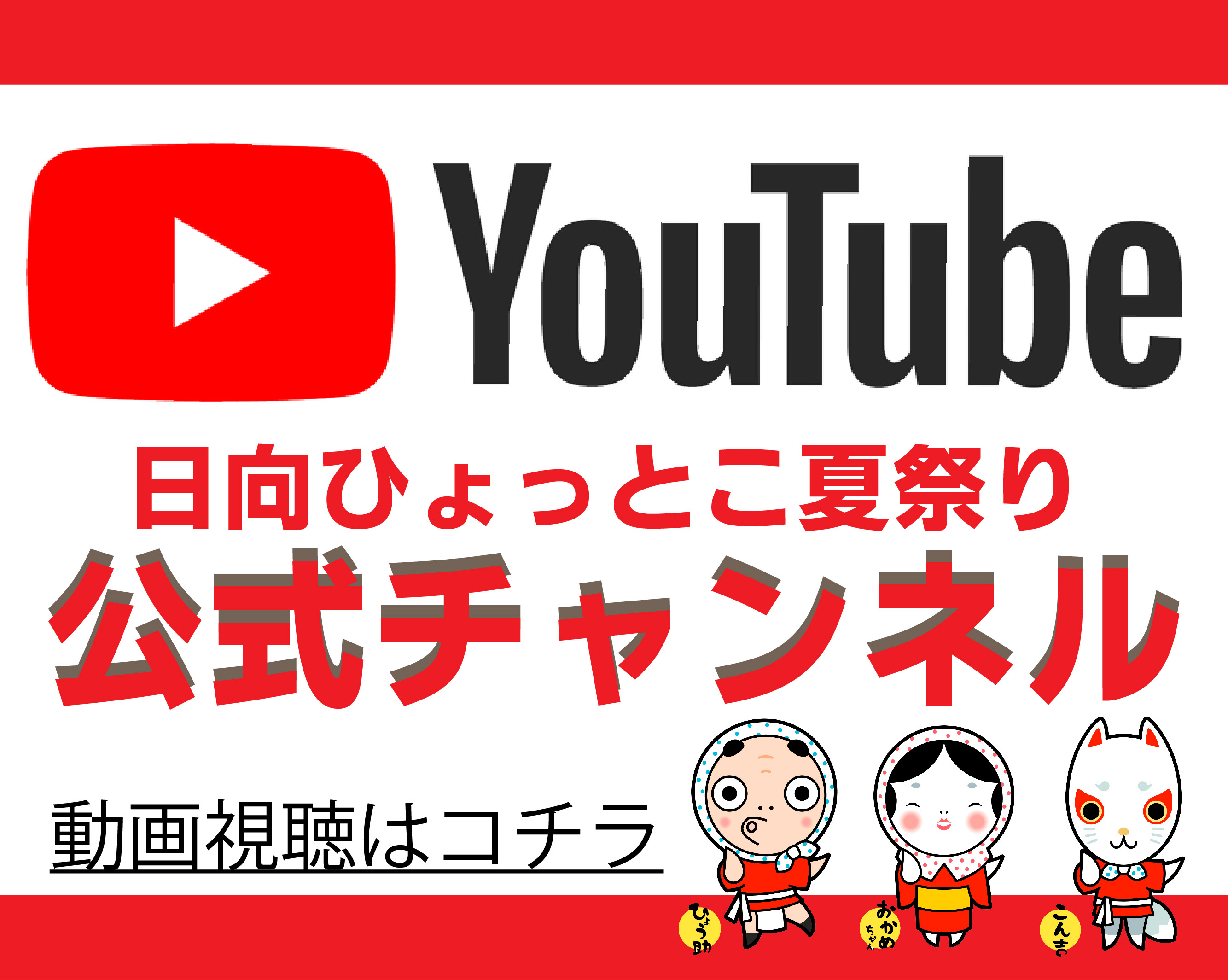 日向ひょっとこ夏祭り 公式ホームページ