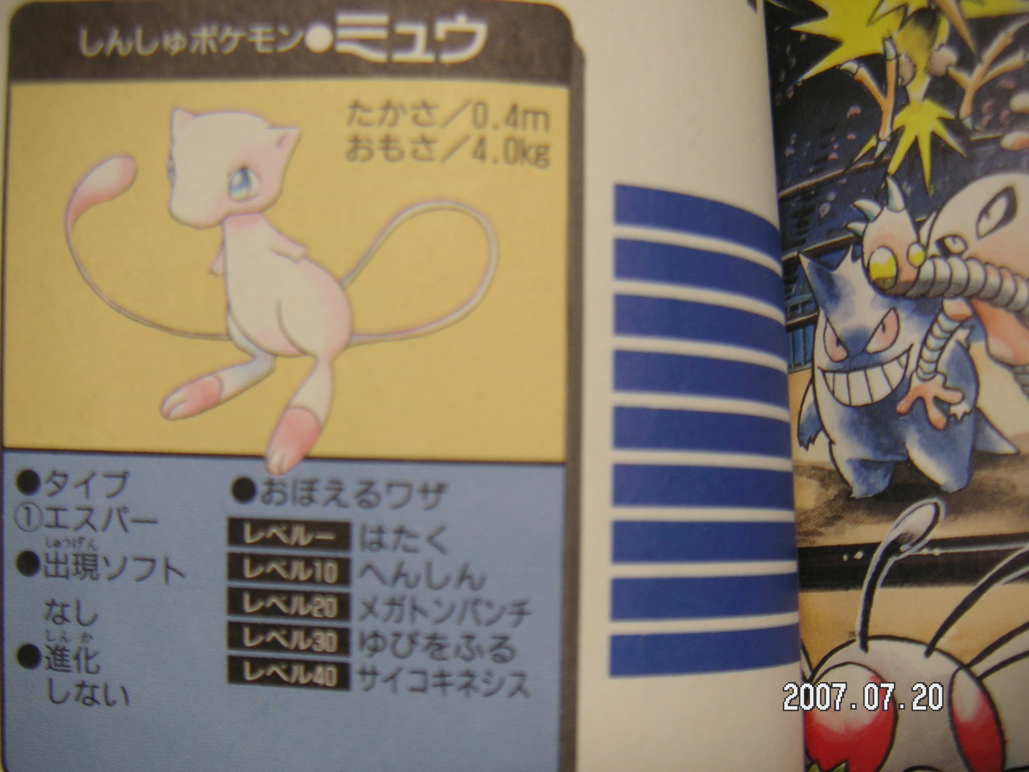ミュウを作るうらわざ ポケモン旧緑 赤 青うらわざ研究会