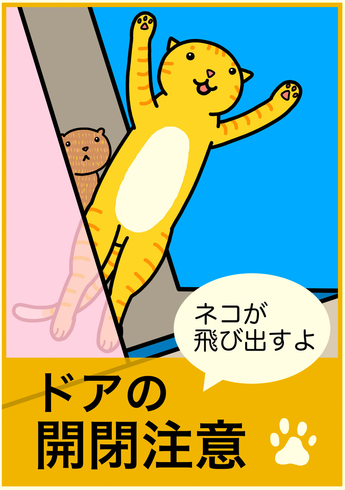 ドア 注意 イラスト Aickmandata Com