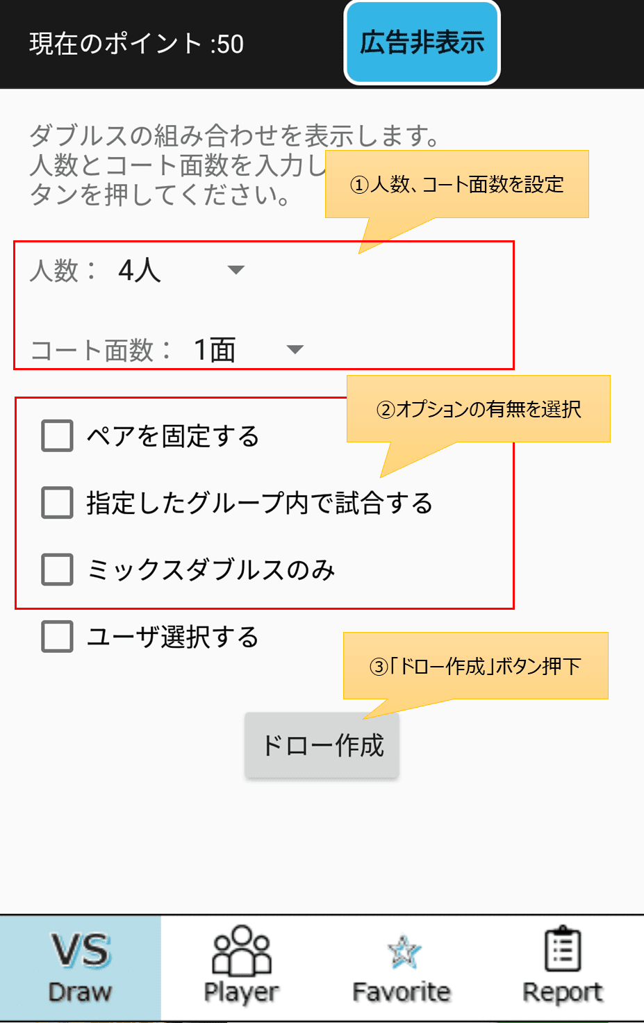 ダブルス組み合わせ 乱数表 アプリの使い方 週末テニス上達術