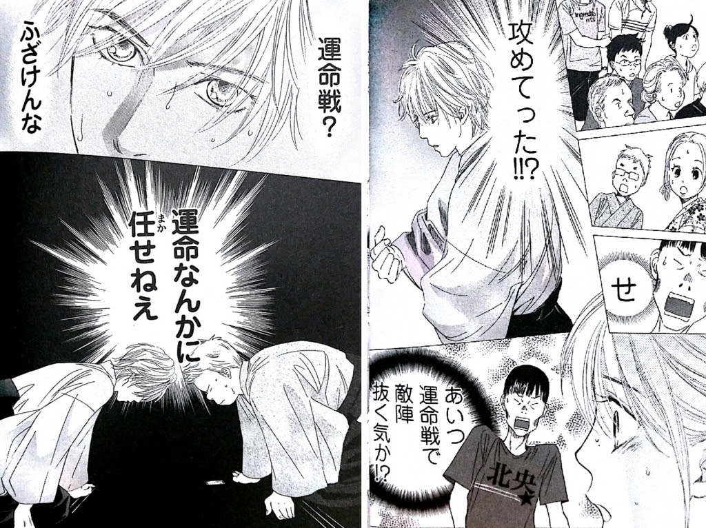 ちはやふる は 運命 をどう見ているか 少年漫画と少女漫画の融合 青い月のためいき