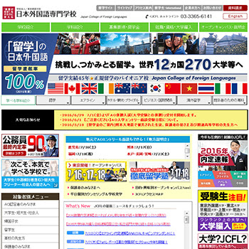 日本外国語専門学校の詳細情報 海外で働くには