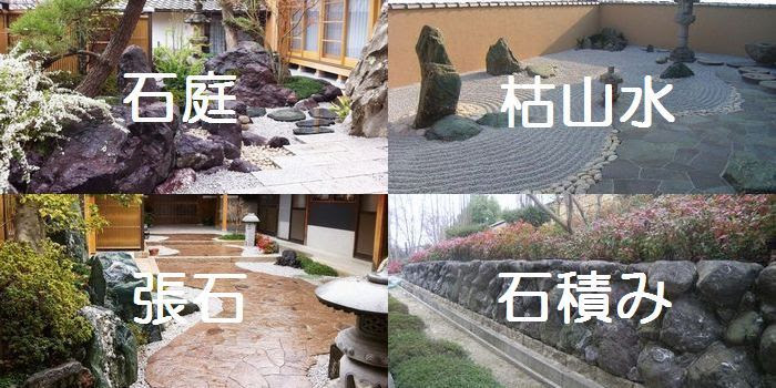 石工事 Drystonewalling 奈良 京都で造園 庭づくり 剪定 庭の手入れ 庭園管理なら 植木屋本舗 に御任せ 奈良県 京都府 大阪府