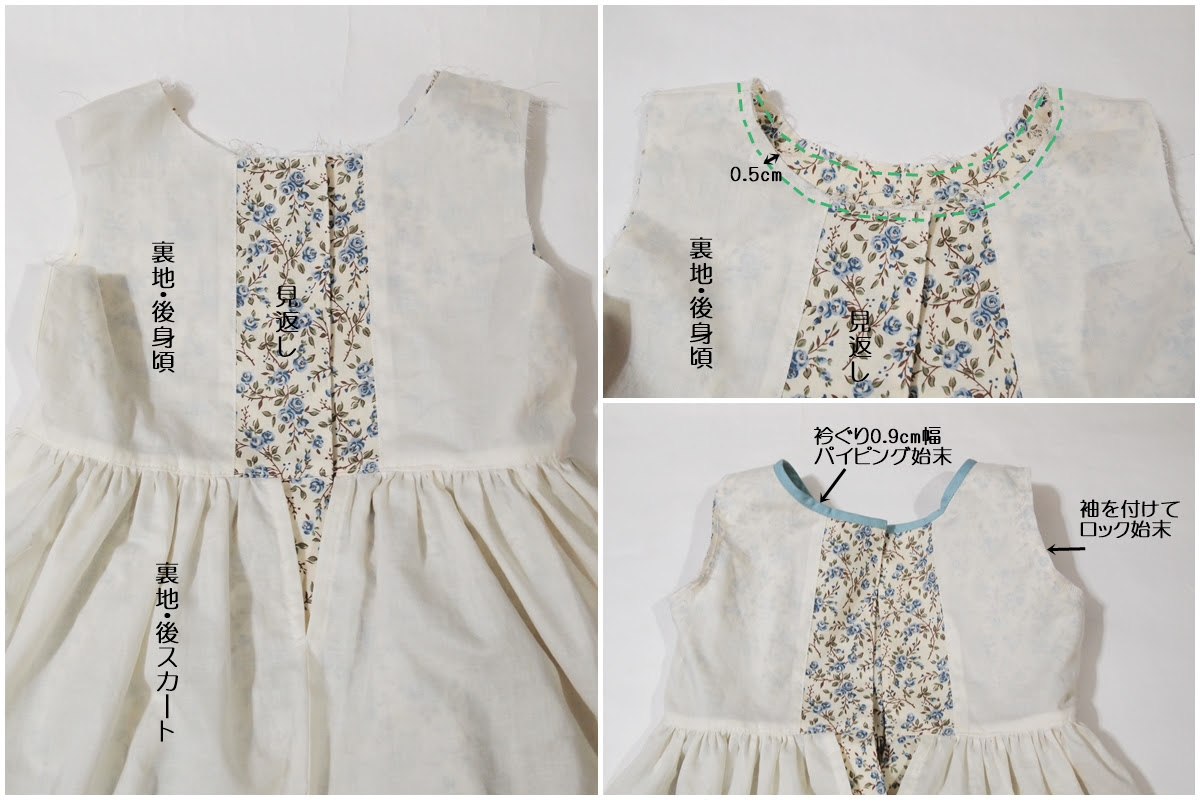 裏地付きワンピースの縫製手順 Atelier Gigi のソーイング ノート