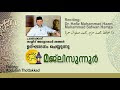 Majlisunnor മജ്‌ലിസുന്നൂര്‍ 