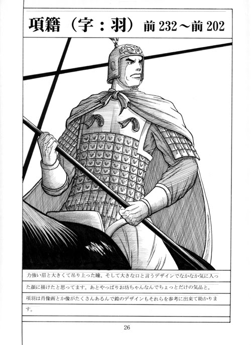 大風起 項羽と劉邦の時代の人物11人のイラストを描いています 漢10人 劉邦 張良 蕭何 韓信 英布 彭越 樊カイ 曹参 周勃 陳平 項羽という面子です そしてそれぞれの人物のエピソードをパロディにして1ページ漫画にしています