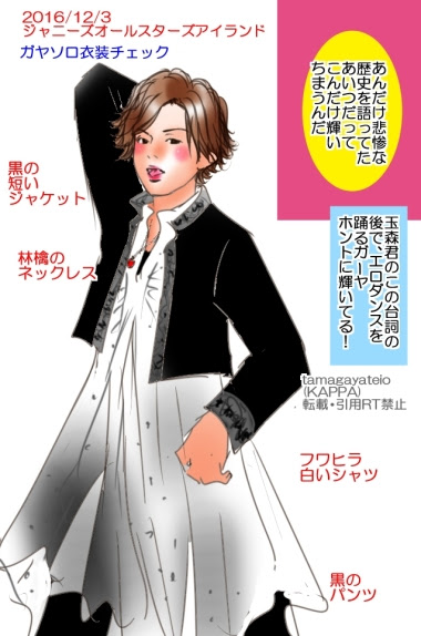ジャニーズ オールスターズ アイランド 藤ヶ谷ソロ曲の衣装イラスト Kappaのご飯 服 キスマイ語り
