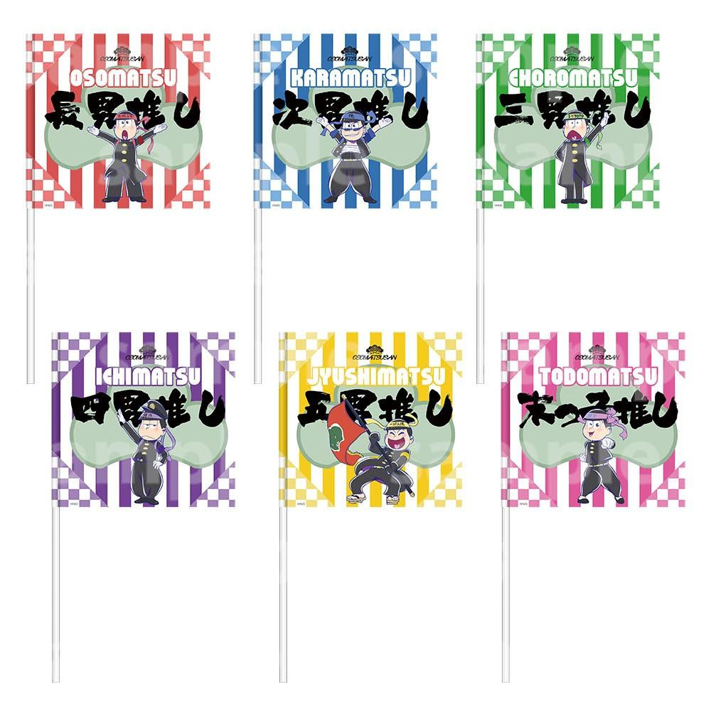 おそ松さん 松のアパレル市 開催決定 さらに6つ子のミニハイタッチ会もあるよ News テレビ局公式ショップ ツリー ビレッジ Tree Village
