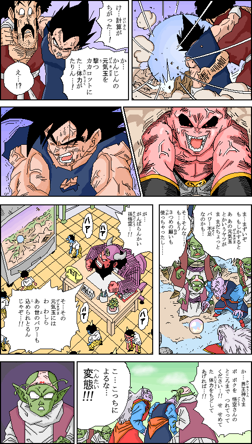 ドラゴンボール特集２