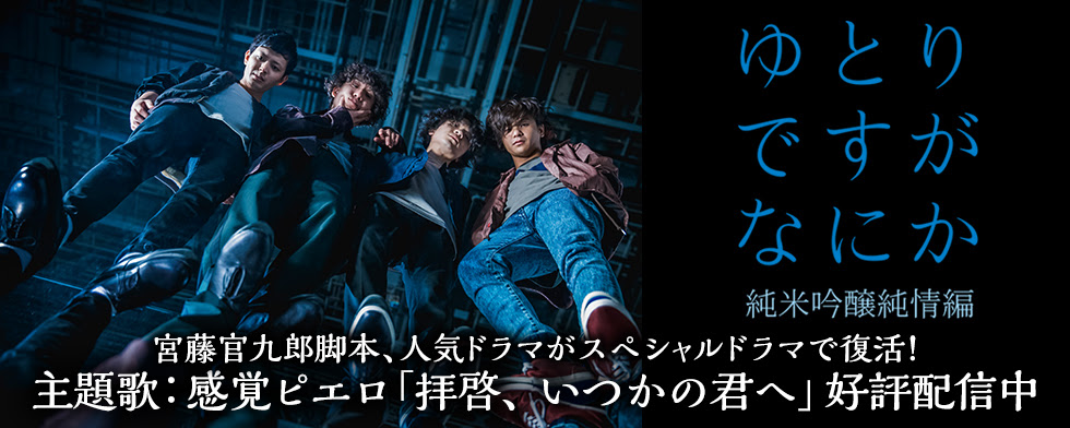 感覚ピエロ 話題のドラマ 映画主題歌配信中 Mysound