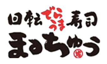 メニュー 尾張旭 大高 七宝 回転寿司 でらうま 丸忠