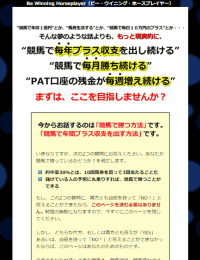 Be Winning Horseplayer ビー ウイニング ホースプレイヤー の競馬予想について みんなの競馬情報 体験口コミレビュー