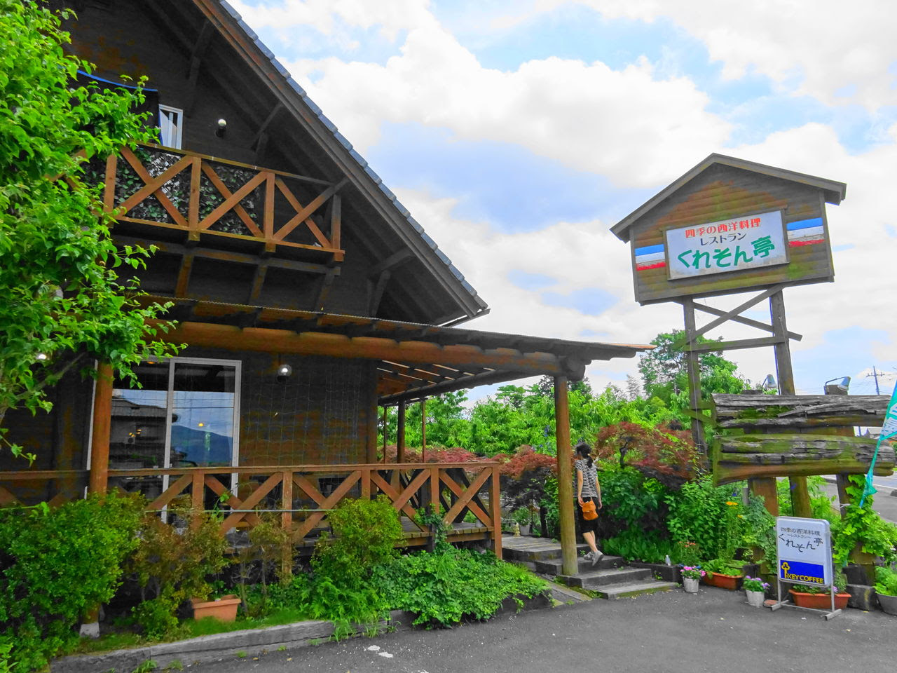 くれそん亭 洋食ランチがお得 地元の人気店を紹介 いばらじお