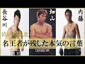 [最も共有された！ √] 長谷川 穂積 名言 111443