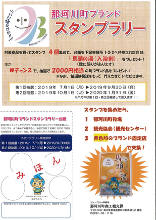 今年もやります 那珂川町スタンプラリー くらし 那珂川町