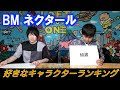 藤澤勇希] bm ネクタール 779061
