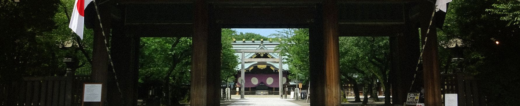 靖國神社崇敬奉賛会青年部あさなぎ