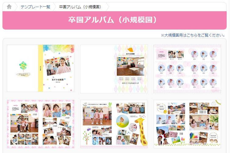 テンプレで簡単 卒園アルバム が出来るおすすめフォトブック5つ ふぉとあそ