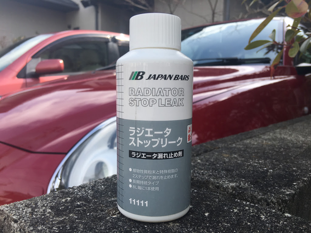 Mito ラジエターから冷却水漏れ クルマで行きます