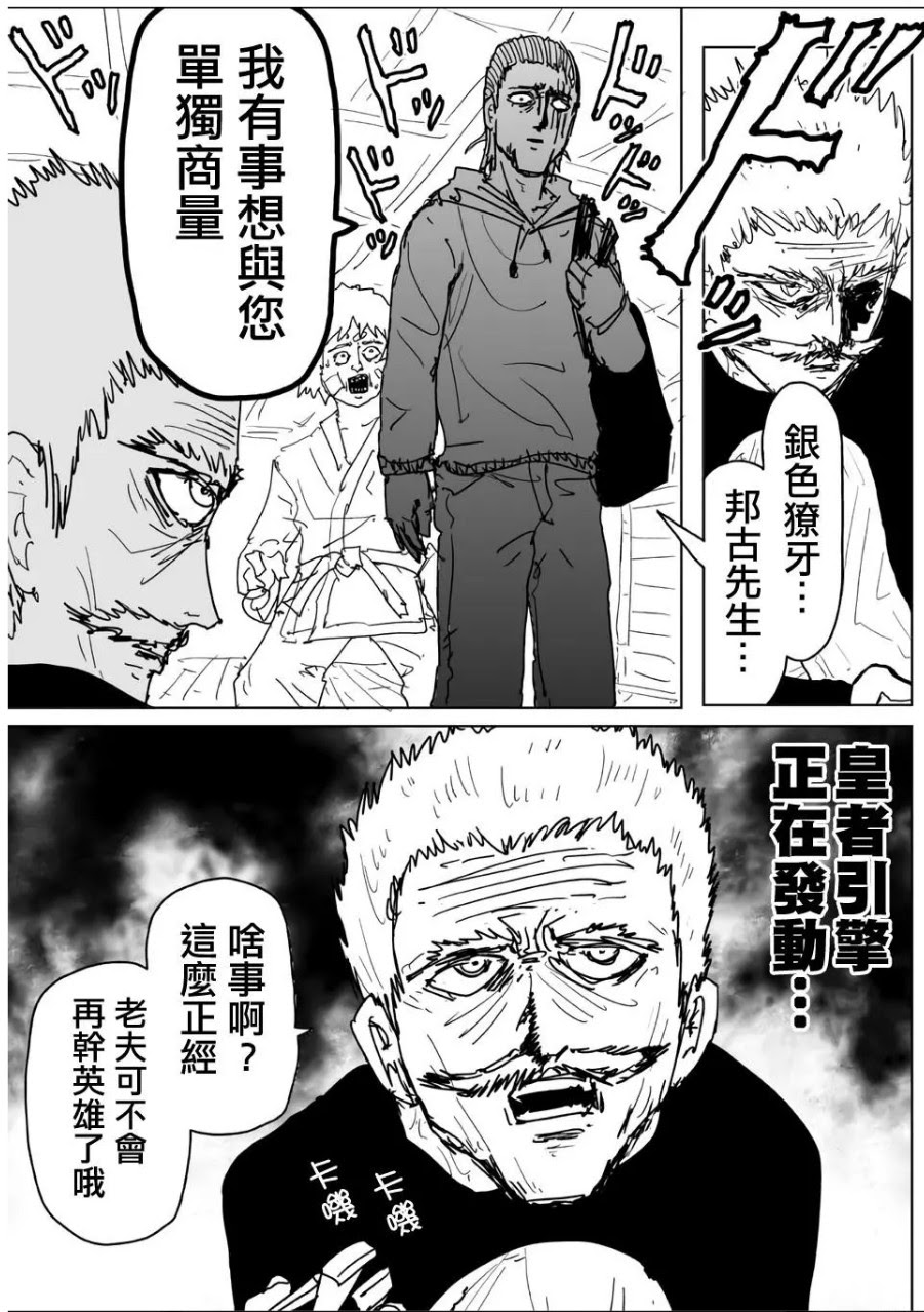 閒聊 一拳超人原作版110 拜師學藝 Acg板 Disp s