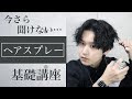 メンズ おすすめ ヘア スプレー 701969