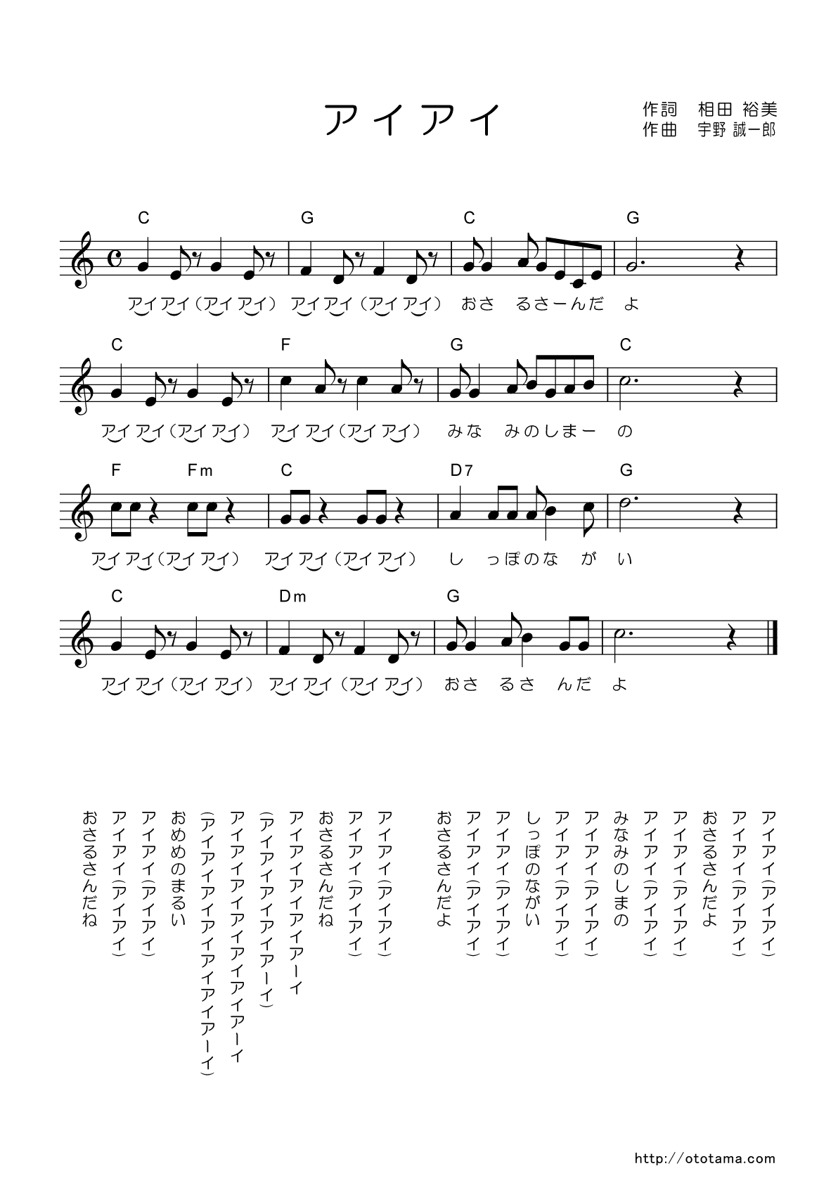 アイアイ の楽譜 おとタマ