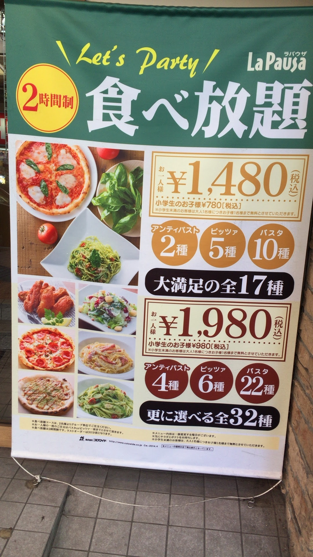 ラパウザ 平塚店 オーダーバイキングと言う名の魔物 バイキング馬鹿一代