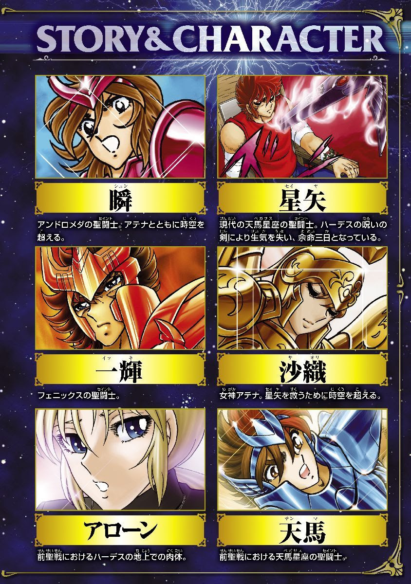 聖闘士星矢 Next Dimension 冥王神話 3巻