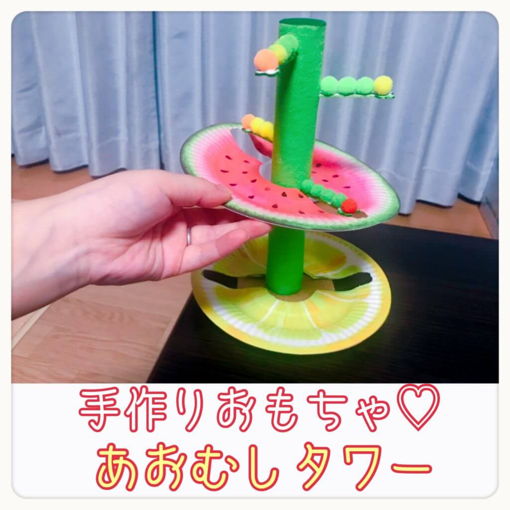 手作りおもちゃ 紙皿で作る棒通し遊びの作り方紹介 あおむしタワー 双子ママの育児を楽しむアイディア箱
