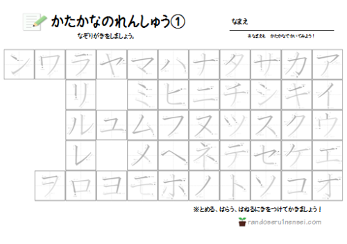 カタカナ練習無料プリント 厳選 新1年生のランドセル