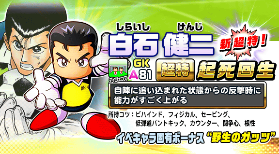 パワサカ 白石健二はハズレ扱いされたりするけど結構強くない パワサカ超速報