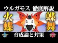 [無料ダウンロード！ √] ��ケモンbw ウルガモス 育成��� 166189-ポケモンbw ウルガ��ス 育成論