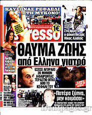 Εφημερίδα Espresso
