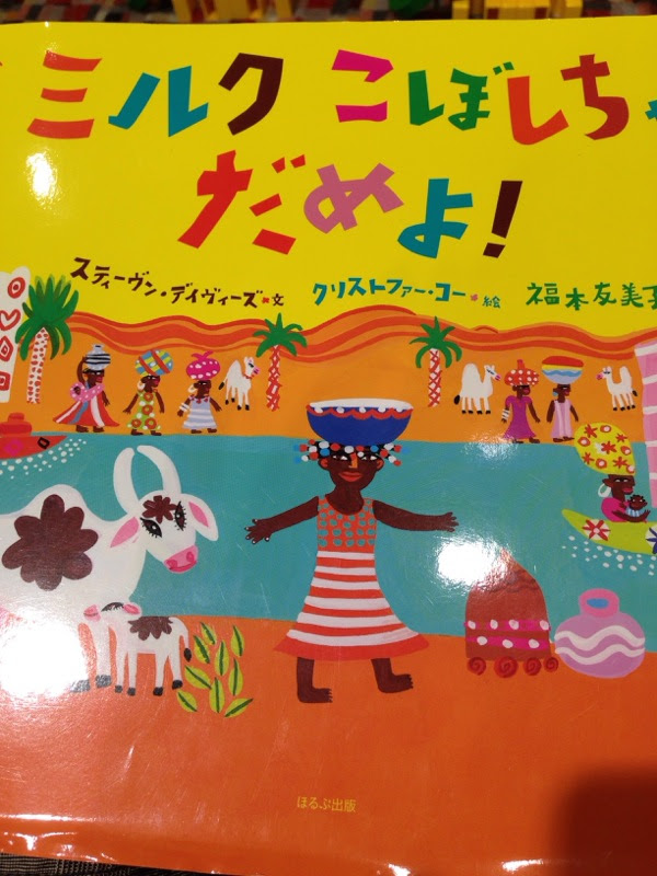 ミルクこぼしちゃだめよ を読んで 14読書感想文課題図書 Voyage Of Life