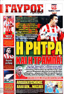 Εφημερίδα Γαύρος - 