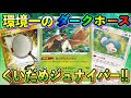 画像 ポケカ ジュナイパー 対策 146012-ポケカ ジュナイパー 対策
