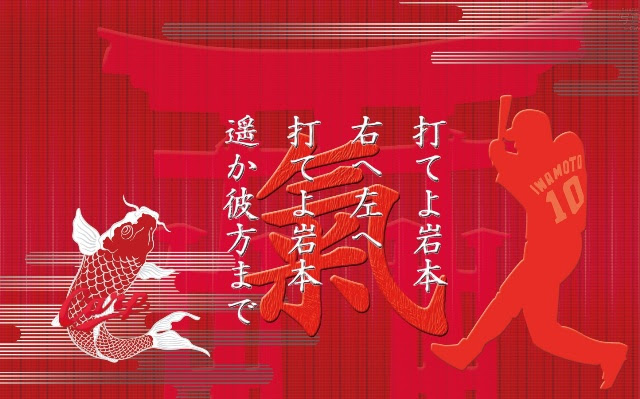 がんばれ 岩ちゃん 新応援歌