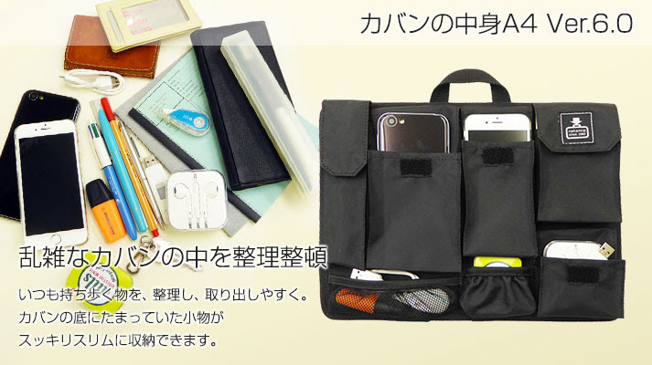 カバンの中身a4 Ver6 0 カバンの中身