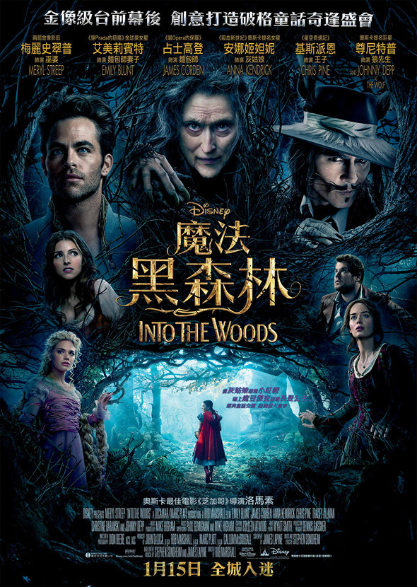 魔法黑森林（Into The Woods）poster