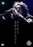 月明かりの下で [DVD]